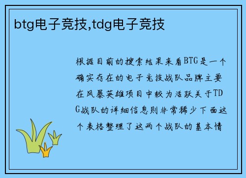 btg电子竞技,tdg电子竞技
