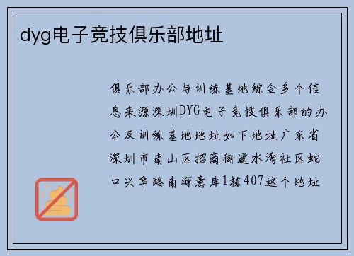 dyg电子竞技俱乐部地址