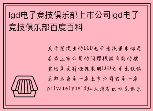lgd电子竞技俱乐部上市公司lgd电子竞技俱乐部百度百科