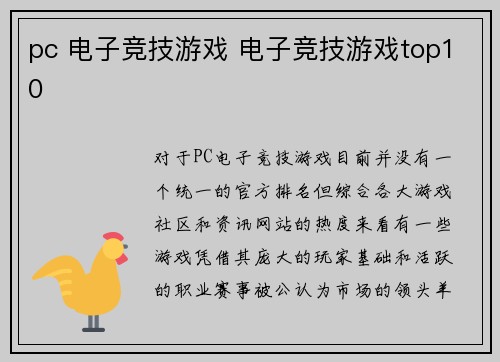 pc 电子竞技游戏 电子竞技游戏top10