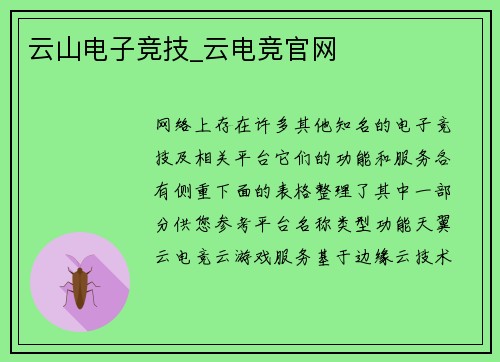 云山电子竞技_云电竞官网