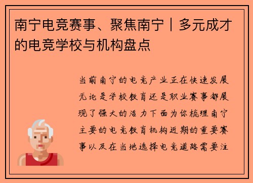 南宁电竞赛事、聚焦南宁｜多元成才的电竞学校与机构盘点
